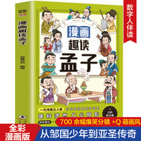 漫画趣读孟子 扫码听音频全彩漫画版1-6年级小学生课外阅读故事书