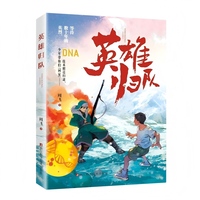 英雄归队/周飞