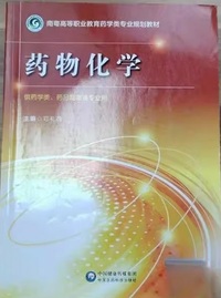 药物化学