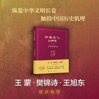 中华文化公开课（第二辑）