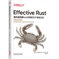 Effective Rust：编写高质量Rust代码的35个有效方法     [英]大卫·德赖斯代尔    Rust 高质量代码 borrow checker
