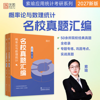 2027概率论与数理统计名校真题汇编
