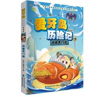爱牙岛历险记漫画版：问道天门峰