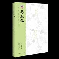 汤显祖戏曲全集（增订本）：紫钗记