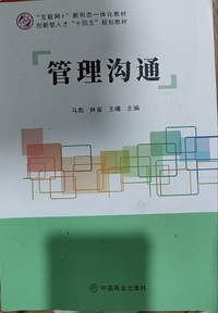 管理沟通