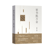家书抵万金 周啸天编著
