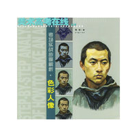 考场实战步骤解析(色彩人像)/美术高考在线丛书(中国美术高考在线丛书)