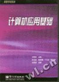 计算机应用基础