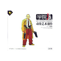 学院派 全国八大美术学院 设计专业教学系列 动漫艺术创作(VCD)