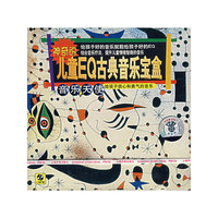 儿童EQ古典音乐宝盒1音乐天使(CD)