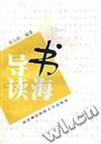 书海导读