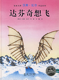 达芬奇想飞