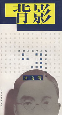 背影