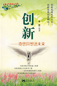 创新