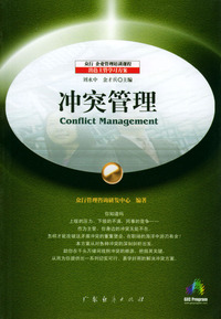 冲突管理