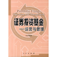 证券投资基金——运营与管理