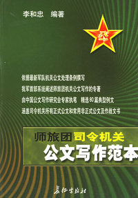 公文写作范本：司令机关