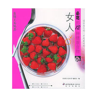 女人必吃的12种健康食物——食用主义丛书