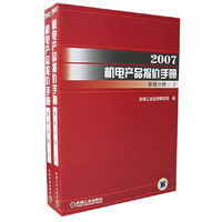 2007机电产品报价手册:泵阀分册(上下册)