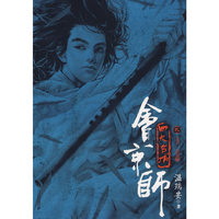 会京师贰：玉手·会京师