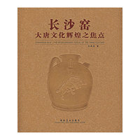 长沙窑大唐文化辉煌之焦点