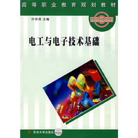 电工与电子技术基础