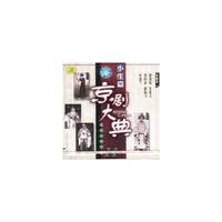 京剧大典小生篇 老唱片精华版11(CD)