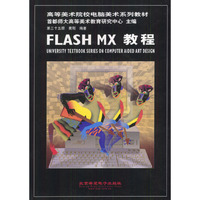 FLASH MX教程