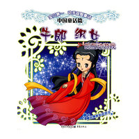 牛郎织女的互动游戏