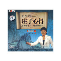 百家讲坛.于丹庄子心得:庄子何其人.境界有大小(CD)