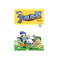 大话三国(第8辑)