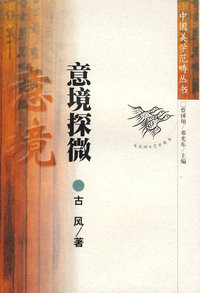 意境探微