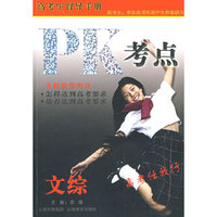 PK考点：文综