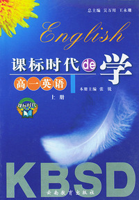 课标时代de学·高一英语上