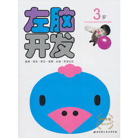 3岁-左脑开发-全新升级