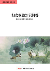 妇女权益知识问答