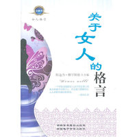 关于女人的格言(上下)