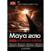 典藏——Maya 2010超现实光与材质设计完美风暴