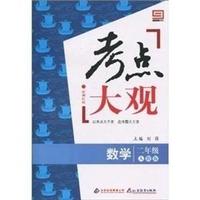 数学-二年级-人教版-考点大观-新课标版