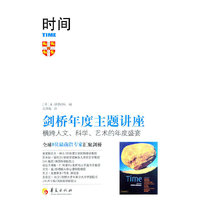 时间-剑桥年度主题讲座