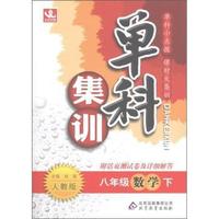 八年级数学 下-人教版-单科集训-附活页测试卷及详细解答