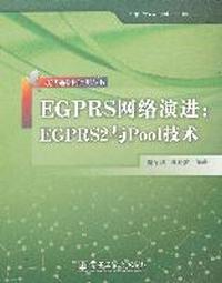 EGPRS网络演进-EGPRS2与Pool技术