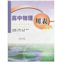 高中物理用表