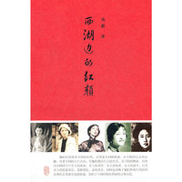 西湖边的红颜