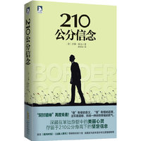 210公分信念:“傻”有傻的意义，“慢”有慢的道理,这不是遗憾，而是一种获得幸福的勇气。