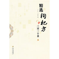 精选枸杞方330首