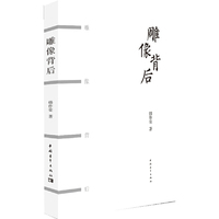 雕像背后