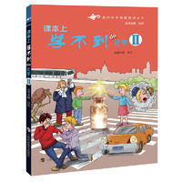课本上学不到de化学Ⅱ