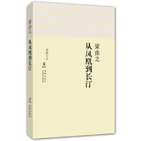 从凤凰到长汀