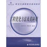 工程优化方法及其应用